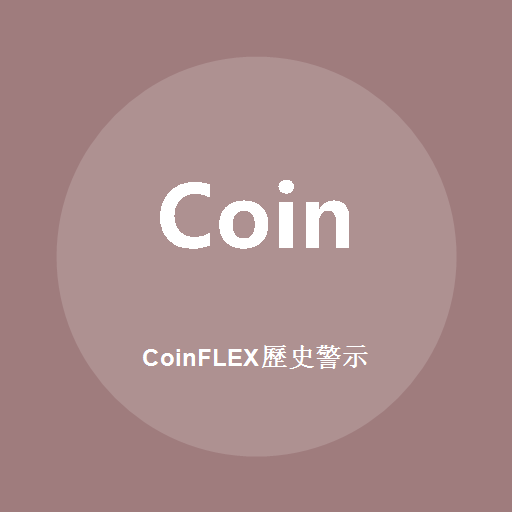 Coinflex (History) 로고