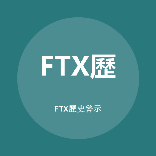 Ftx (History) 로고