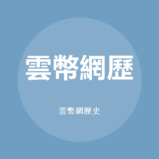 Yunbi (History) 로고